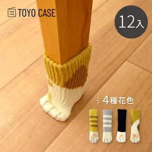 【日本TOYO CASE】貓咪造型針織風降噪防刮桌椅腳套12入多款可選(家具腳套/防滑墊/椅腳墊)