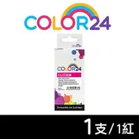 在飛比找ETMall東森購物網優惠-【COLOR24】for CANON 紅色 CLI-726M