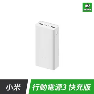 小米 正品 行動電源3 30000安培 快充版 18W 行動電源 移動電源 充電寶【APP下單最高22%點數回饋】