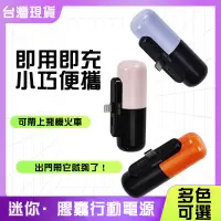 在飛比找蝦皮購物優惠-小米優選 膠囊行動電源 5000mAh 直插式行動電源 迷你