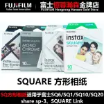 底片膠卷 拍立得相紙 富士拍立得方形SQ20/SQ10/SQ6//SQ1/SQUARE LINK/SHARE SP-3