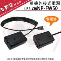 在飛比找蝦皮購物優惠-【附發票】SONY NP-FW50 FW50 假電池 NEX