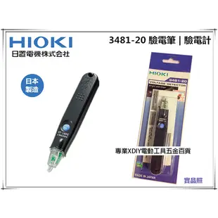 日本公司貨 HIOKI 3481/3481-20 驗電筆 驗電計 鉤錶 電錶