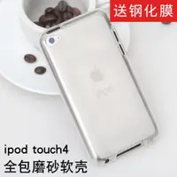 在飛比找ETMall東森購物網優惠-適用蘋果itouch4保護殼硅膠 彩繪 ipod touch