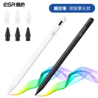 在飛比找PChome24h購物優惠-ESR億色 iPad專用電容式觸控筆 樹脂筆尖款 贈可替換筆