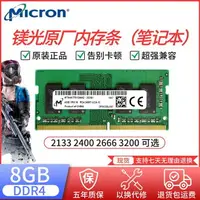 在飛比找樂天市場購物網優惠-原廠鎂光ddr43200 4g 8g 16g 32g 213