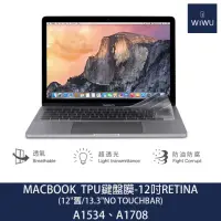 在飛比找momo購物網優惠-【WiWU】Apple MacBook TPU鍵盤膜 12吋