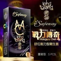 在飛比找樂天市場購物網優惠-Safeway舒位｜耐力型衛生套｜靈貓 保險套 5入裝 避孕