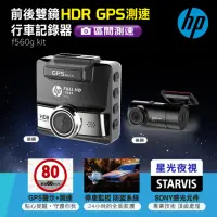 在飛比找momo購物網優惠-【HP 惠普】前後雙鏡 HDR GPS測速行車記錄器f560