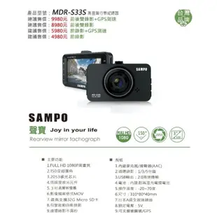 快速出貨【領卷現折200】SAMPO MD-S33S 聲寶行車記錄器 GPS 1080P 150度廣角 前後雙錄