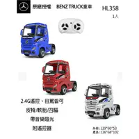 在飛比找蝦皮購物優惠-賓士Benz授權Actros TRUCK童車2.4G遙控卡車