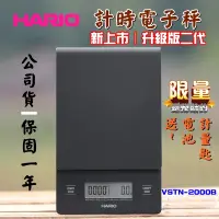 在飛比找蝦皮購物優惠-公司保固 送【店家計量匙+電池】升級版 HARIO咖啡電子秤