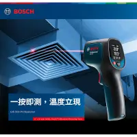 在飛比找蝦皮購物優惠-現貨 [達利商城] 德國博世 BOSCH GIS 500 測