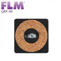 在飛比找蝦皮購物優惠-【控光後衛】FLM 德國孚勒姆 QRP-40 雲台快拆板 公