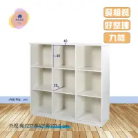 在飛比找momo購物網優惠-【·Fly· 飛迅家俱】9格白色塑鋼置物收納櫃