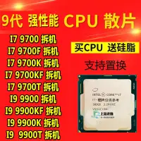 在飛比找蝦皮購物優惠-【商城品質 cpu】I7 9700 9700K 9700F 