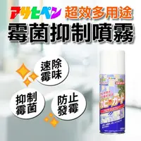 在飛比找momo購物網優惠-【日本Asahipen】日本超效霉菌抑制噴霧 300ML*一