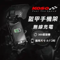 在飛比找蝦皮購物優惠-[BG] 現貨 KOSO 盔甲手機架 15W無線充電 無限快