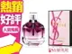 YSL 慾望巴黎淡香精 馥郁版 90ml◐香水綁馬尾◐