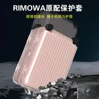 在飛比找樂天市場購物網優惠-適用於RIMOWA日默瓦保護套Essential 旅行箱 拉