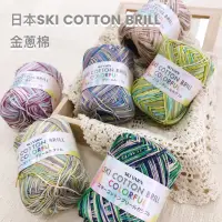 在飛比找蝦皮購物優惠-日本SKI COTTON BRILL 金蔥棉線。夏紗