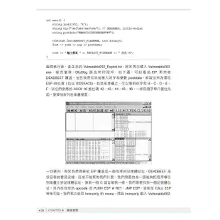 Windows軟體安全實務 － 緩衝區溢位攻擊【金石堂】