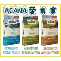 在飛比找蝦皮購物優惠-[免運]加拿大/ACANA/愛肯拿/成貓/幼貓/老貓/雞肉+