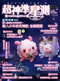 在飛比找PChome24h購物優惠-超神準星測誌 10月號/2015 第8期（電子書）