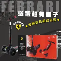 在飛比找momo購物網優惠-【Ferrari 法拉利】兒童碳纖維折疊滑板車(滑步車/寶寶