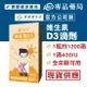 藥師健生活 維生素D3滴劑 400IU 30ml/盒 (趙小僑代言 蒼藍鴿 蔡藥師 全年齡可用 非活性D3 羊毛脂來源 水素抗氧化 健生活) 專品藥局【2022273】