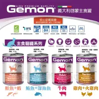 在飛比找蝦皮購物優惠-【姆比】義大利 Gemon 啟蒙主食 貓餐罐415g/罐 貓