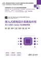 嵌入式系統設計基礎及應用 — 基於 ARM Cortex-M4 微處理器-cover