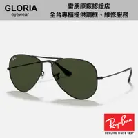 在飛比找蝦皮商城優惠-Ray Ban｜飛行員太陽眼鏡 RB3026 L2821 6