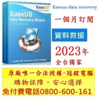 在飛比找蝦皮購物優惠-EaseUS Data Recovery 專業版一個月救回刪