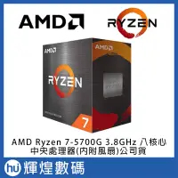 在飛比找Yahoo!奇摩拍賣優惠-AMD Ryzen 7-5700G 3.8GHz 8核16緒