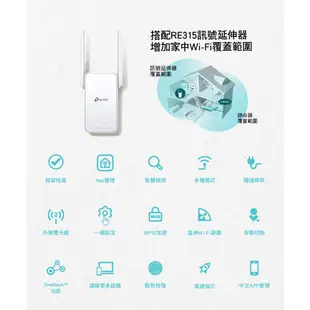 TP-Link RE315 AC1200 OneMesh 雙頻無線網路 WiFi訊號延伸器 增加範圍 減少死角