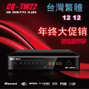 【台灣6h出貨】 免費觀看22電視台 繁體界面 110V DVB-T/T2 數位電視機上盒 第四臺電視盒 電視盒 數位機