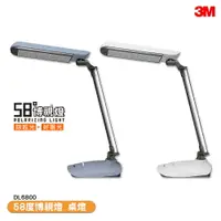 在飛比找樂天市場購物網優惠-「3M 58°博視燈 DL6800 LED 桌燈」檯燈 桌面