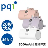 在飛比找蝦皮商城優惠-PQI USB-C 20W快充口袋行動電源〔PD05〕