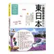 用鐵路周遊券輕鬆玩東日本：東京‧關東‧中部‧立山黑部‧東北‧北海道