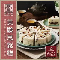 在飛比找蝦皮購物優惠-【蔣府宴】食尚玩家推薦｜亞太十大伴手禮金獎｜美齡思鬆糕｜淨重