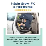 (奇哥最便宜)SPIN GROW™ FX0-7歲旋轉型汽座 嬰兒座椅 汽坐 安全座椅 汽車座椅