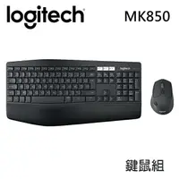 在飛比找樂天市場購物網優惠-Logitech 羅技 MK850 無線鍵盤滑鼠組 [富廉網