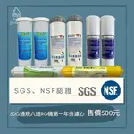 〔水先生〕NSF、SGS認證 🔵一年份600G RO機濾心(含麥飯石)🔵 💧6個月週期💧