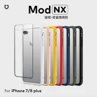 在飛比找蝦皮購物優惠-犀牛盾 Mod NX iPhone 7 plus 8 Plu