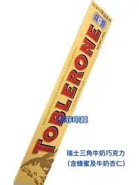 在飛比找Yahoo!奇摩拍賣優惠-{泰菲印越 } 瑞士 TOBLERONE 三角牛奶巧克力 蜂