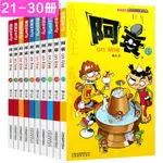 ◆【店長推薦】原創校園Q版漫畫 阿衰21-30 全套10冊 兒童讀物 搞笑幽默漫畫書