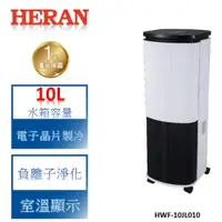 在飛比找蝦皮商城優惠-【禾聯 HERAN】10L負離子 晶片製冷 水冷扇-HWF-