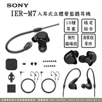 在飛比找蝦皮商城優惠-SONY IER-M7 入耳式監聽耳機 可拆換導線 現貨 廠