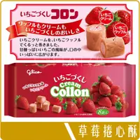 在飛比找蝦皮購物優惠-《 Chara 微百貨 》日本 Glico 固力果 草莓 捲